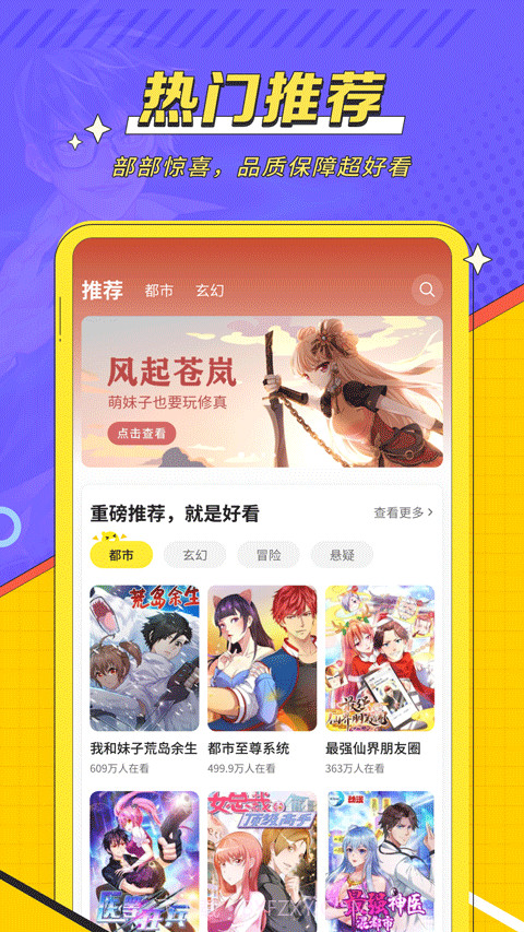 掌阅漫画app截图1 掌阅漫画app截图1