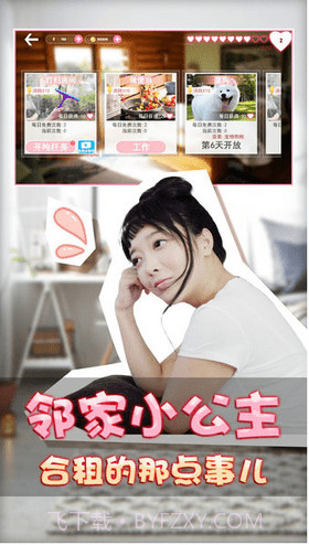 恋爱公寓2截图3 恋爱公寓2截图3