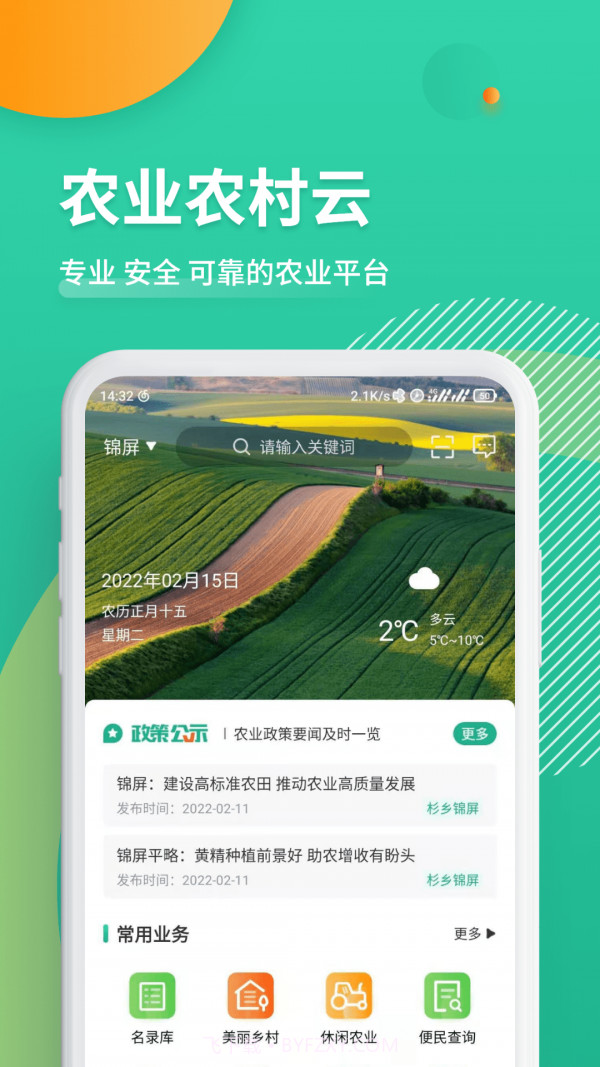 农业农村云截图1 农业农村云截图1