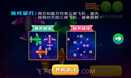 炸飞机截图3 炸飞机截图3