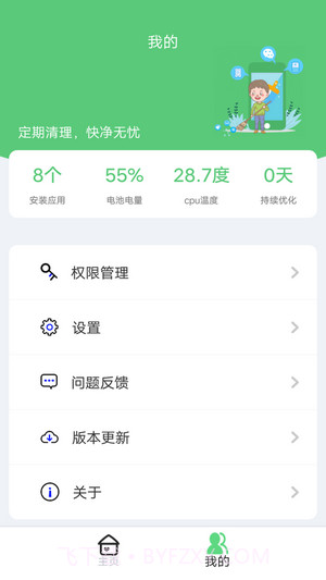 飓风清理大师截图2