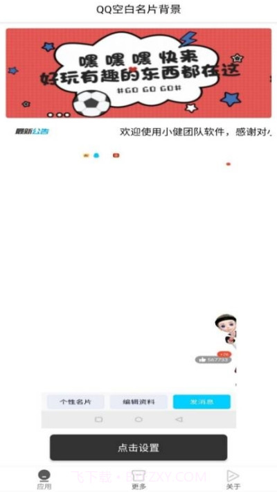 QQ空白名片背景截图1