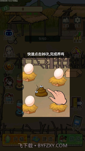 养鸡日记免广告版截图3 养鸡日记免广告版截图3