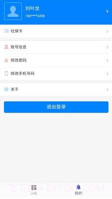 长沙社保截图2 长沙社保截图2