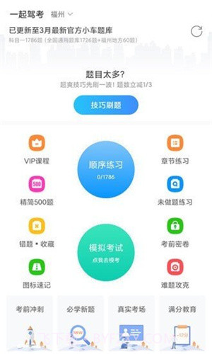 一起驾考免费版截图2