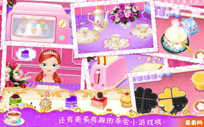 公主茶话会免费截图5