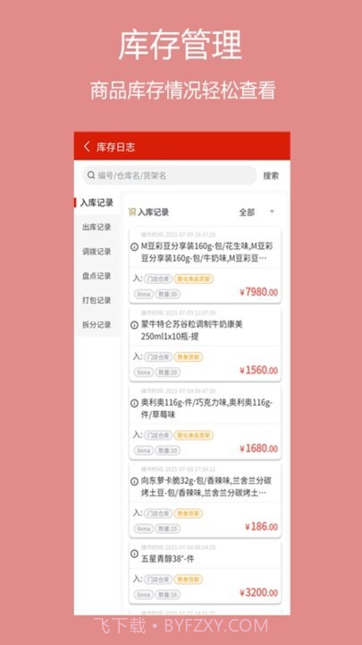 绩优门店掌柜截图3