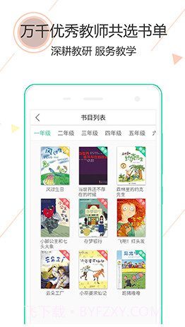 阅伴教师端官方版截图3 阅伴教师端官方版截图3