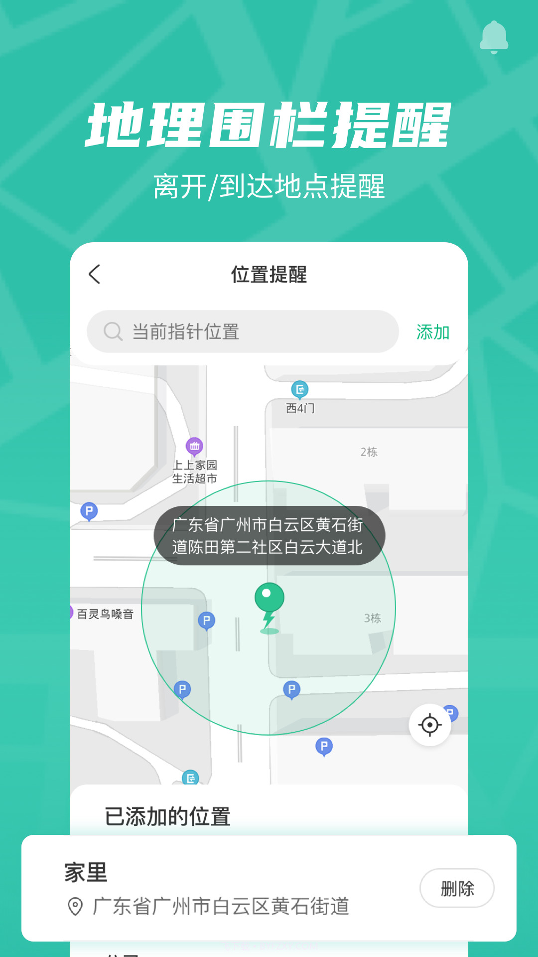 风驰定位截图3 风驰定位截图3