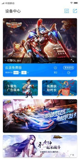 云派免费版截图1