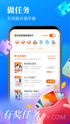 疯读极速版截图3 疯读极速版截图3