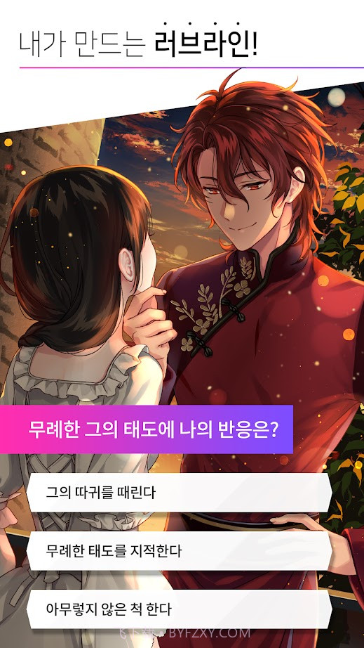 Maybe My New Story截图1 Maybe My New Story截图1