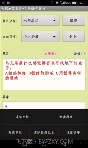 知识抢答系统主持人端截图3