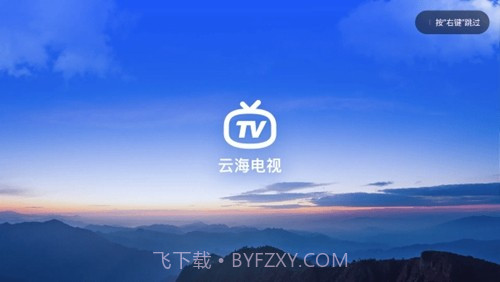 云海电视清爽版截图2 云海电视清爽版截图2