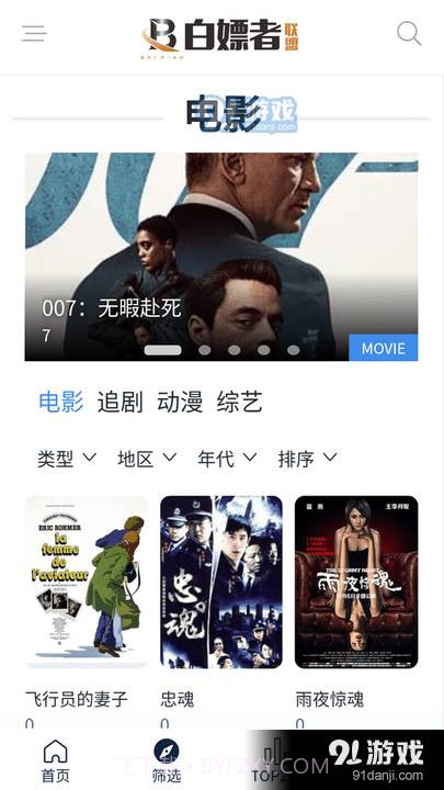 白嫖者联盟影视截图1 白嫖者联盟影视截图1