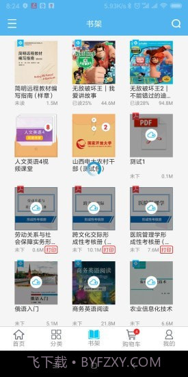开放云书院截图2 开放云书院截图2