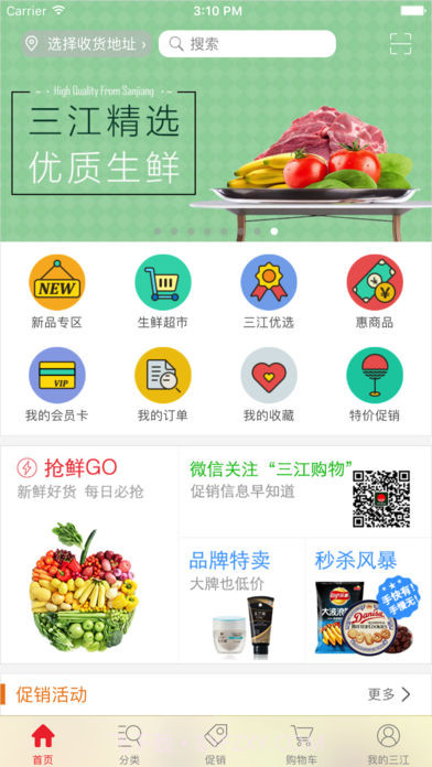 三江购物APP截图2