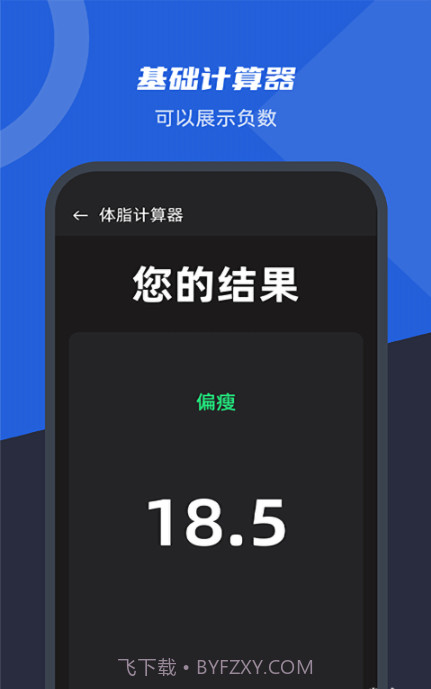 口袋科学计算器截图2 口袋科学计算器截图2