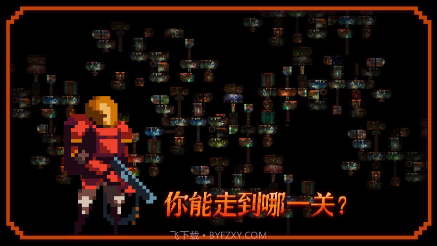 无尽地下城截图1 无尽地下城截图1