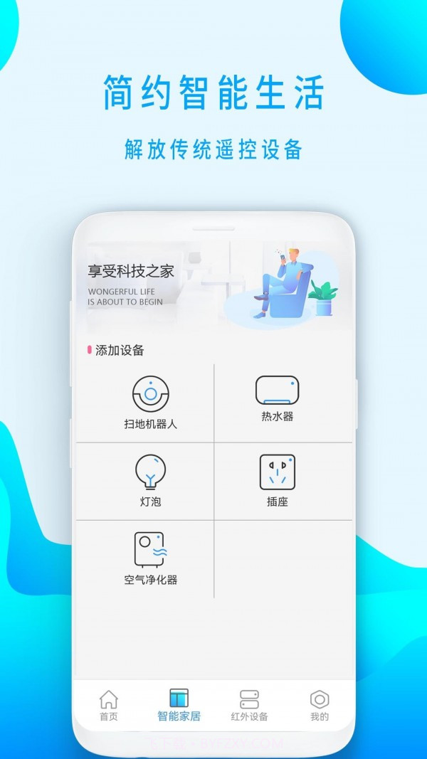 全智能遥控器小盒截图3