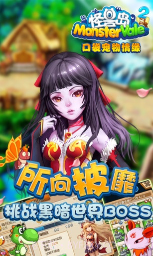 怪兽岛2截图5 怪兽岛2截图5