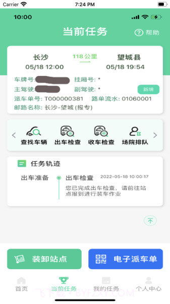 中邮司机帮3.2截图2 中邮司机帮3.2截图2