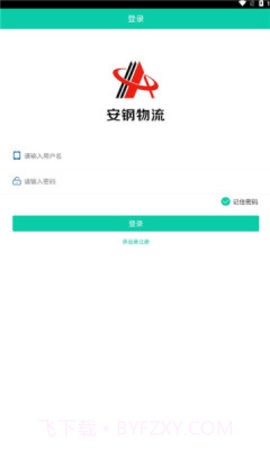 安钢物流截图1 安钢物流截图1