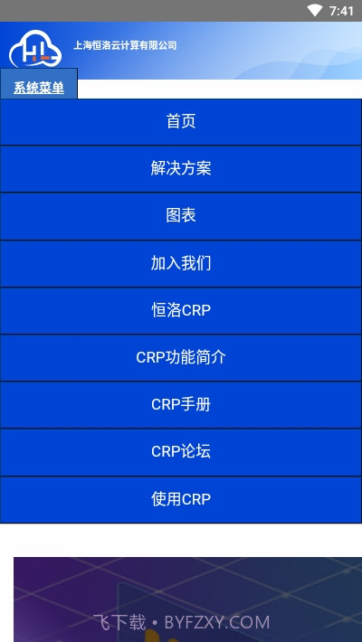 恒洛CRP截图1 恒洛CRP截图1