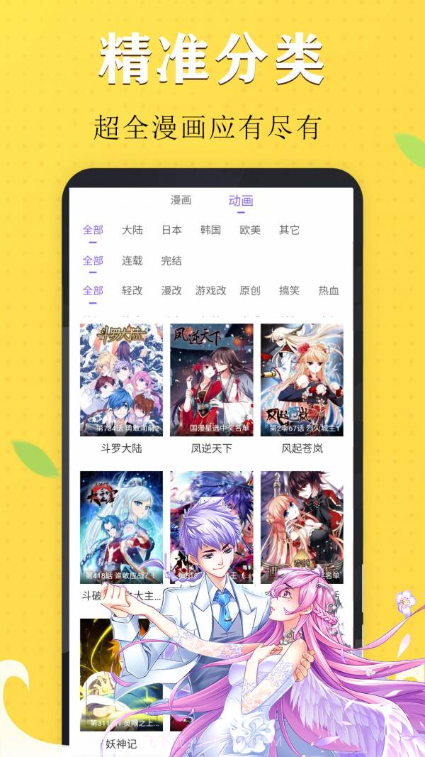 国漫吧漫画官方截图3 国漫吧漫画官方截图3