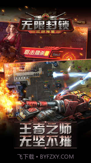 无限封锁截图4 无限封锁截图4