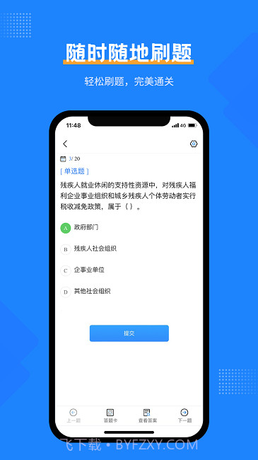 社工考试宝典截图2