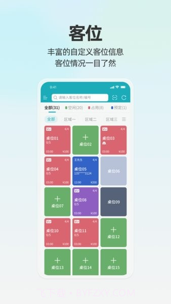 天财商龙移动银台截图3