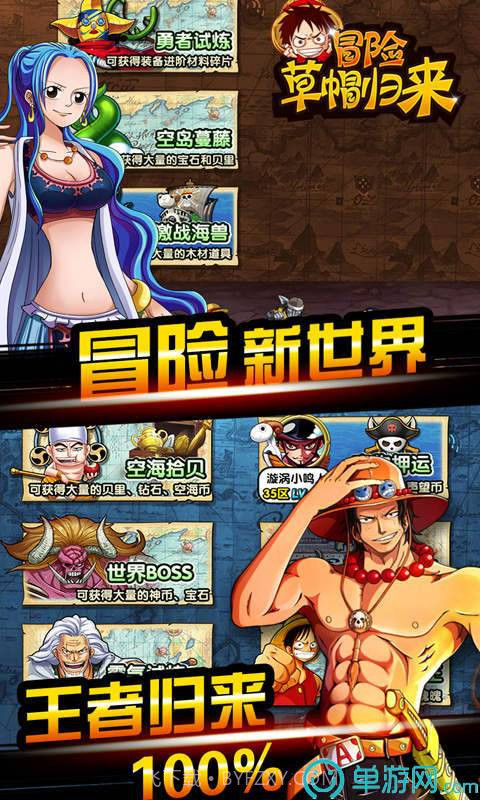 冒险草帽归来BT版截图5