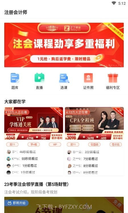 注册会计题库截图2