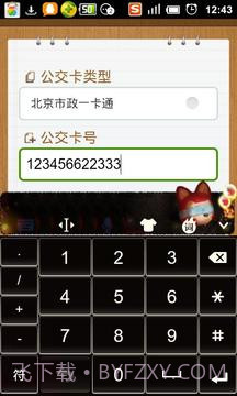 公交卡余额查询截图6