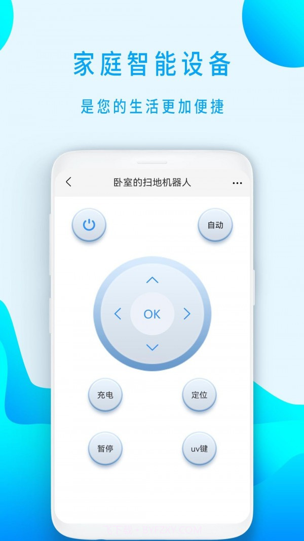 全智能遥控器小盒截图5