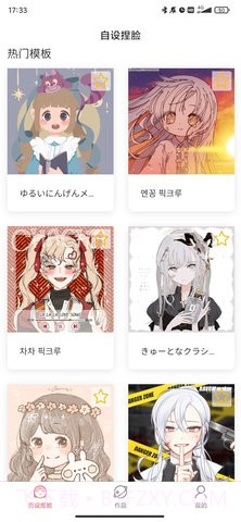 二次元虚拟形象生成器截图3