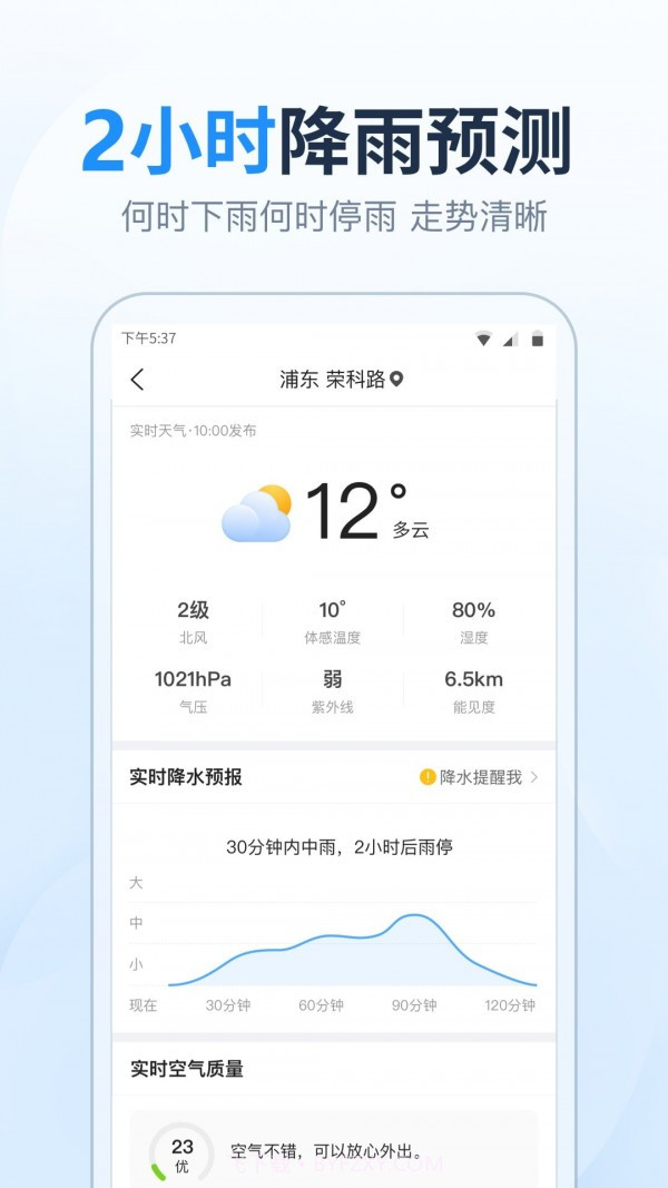 天气预报准时报截图3