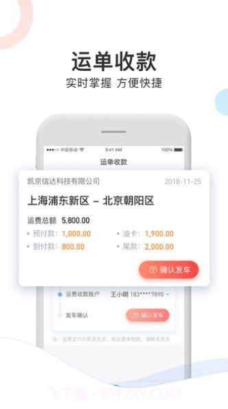 斑马车主截图2 斑马车主截图2