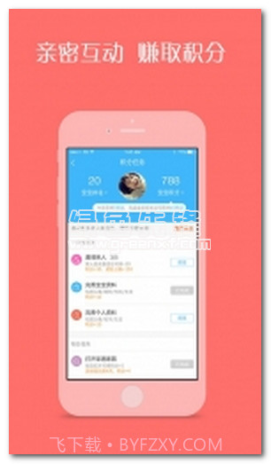 掌通家园V5.2.2 最新免费版截图2