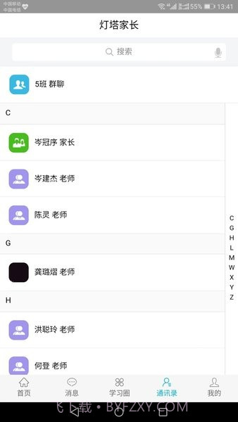 灯塔家长端截图2