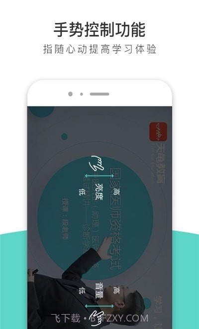 执业医师全题库截图3