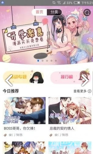 次元漫画入口界面截图2
