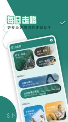 每日走路截图2 每日走路截图2