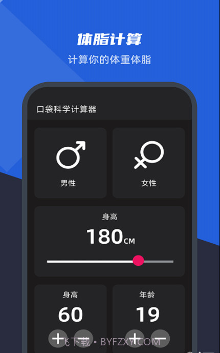 口袋科学计算器截图1 口袋科学计算器截图1
