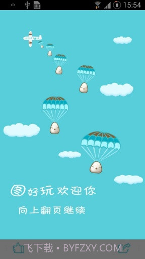 图好玩截图1 图好玩截图1