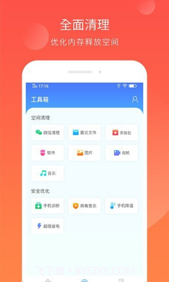 智能内存清理截图2