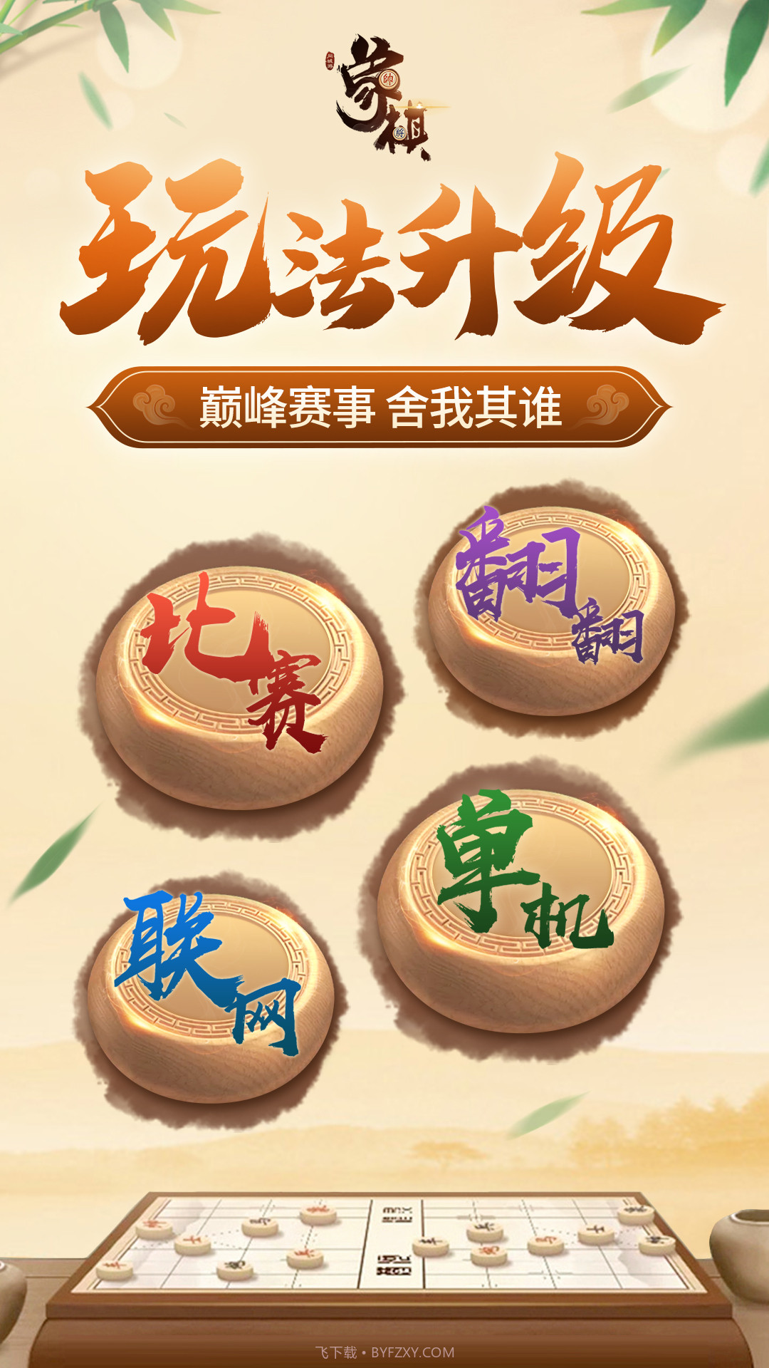 同城游象棋截图1