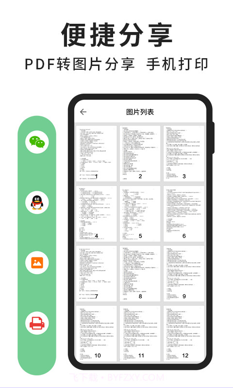 轻块PDF阅读器截图4 轻块PDF阅读器截图4