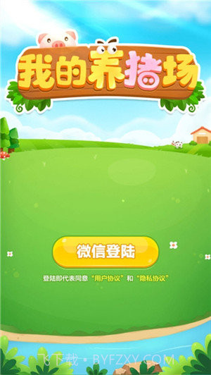 我的养猪场红包版截图2 我的养猪场红包版截图2
